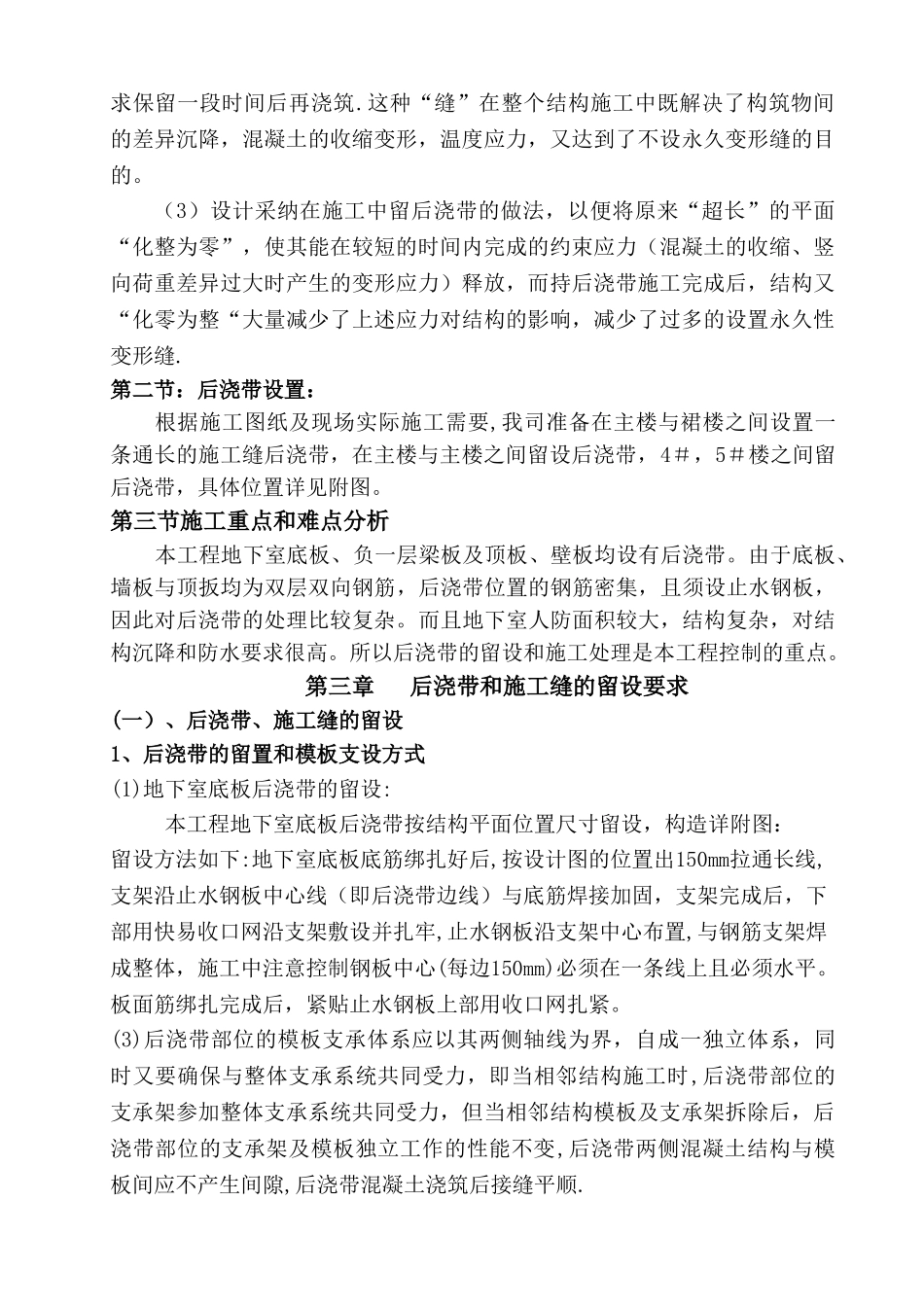 施工缝及后浇带施工方案_第2页