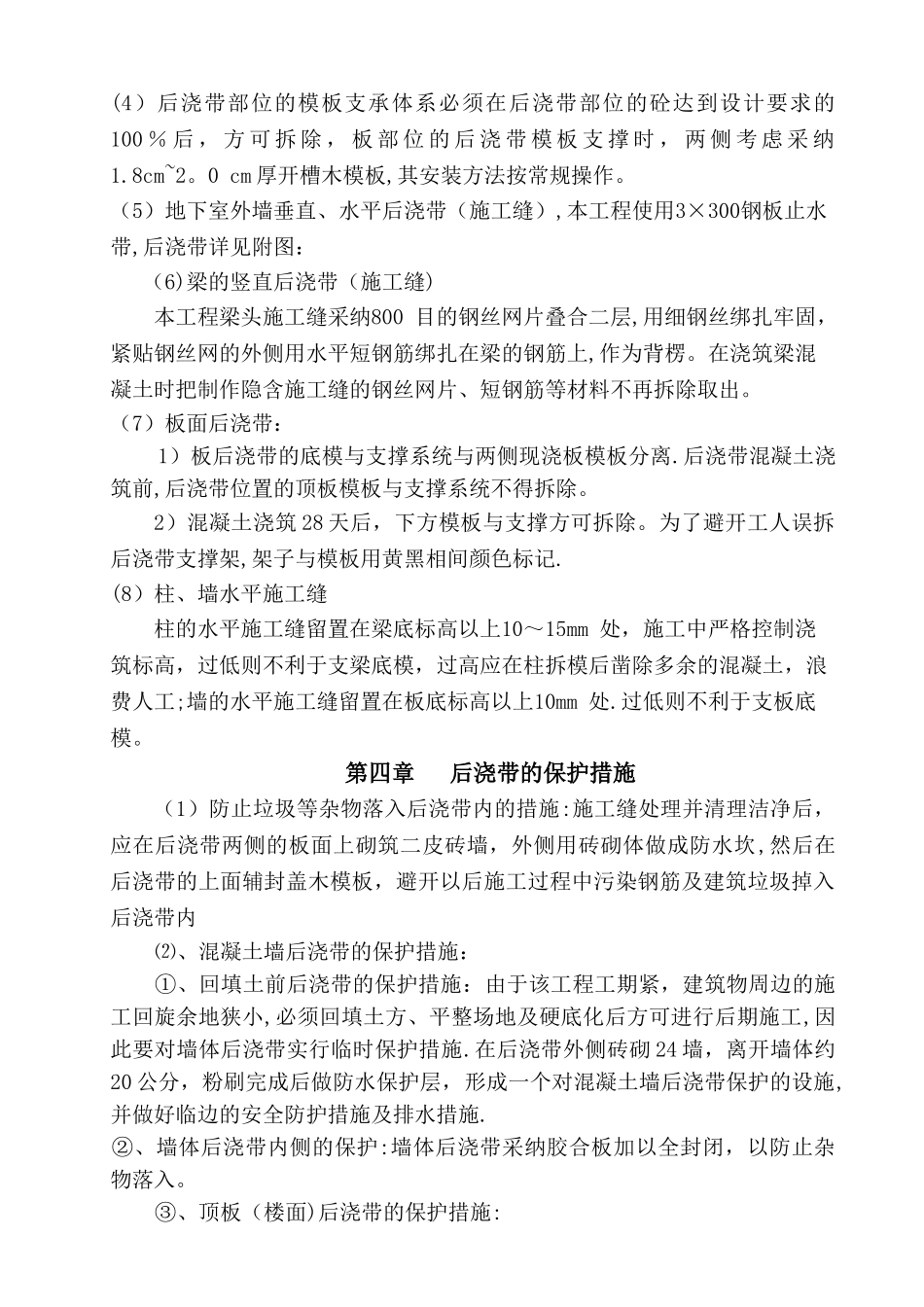 施工缝及后浇带施工方案_第3页