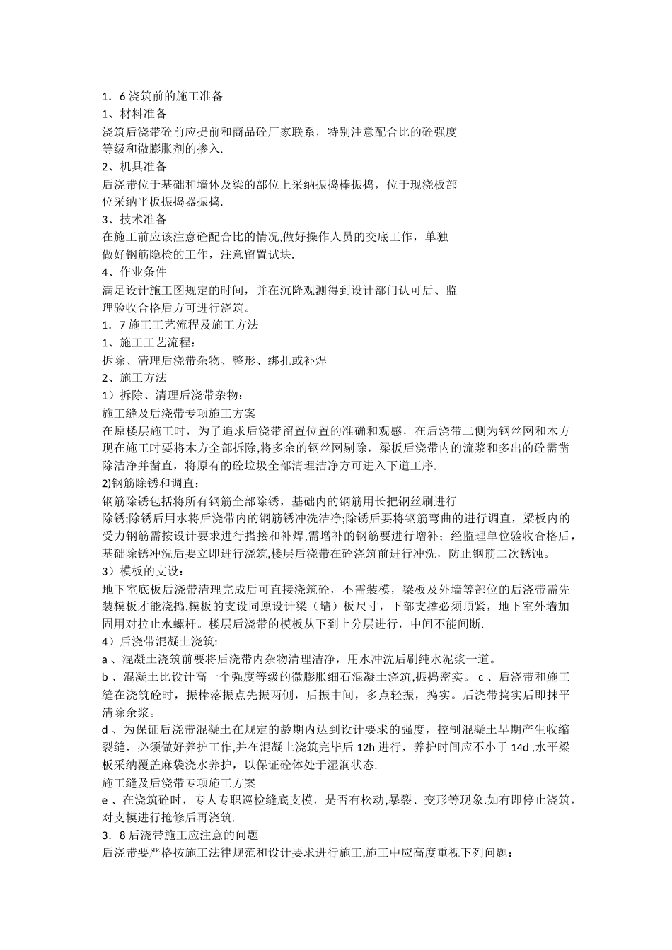 施工缝及后浇带专项施工方案_第3页