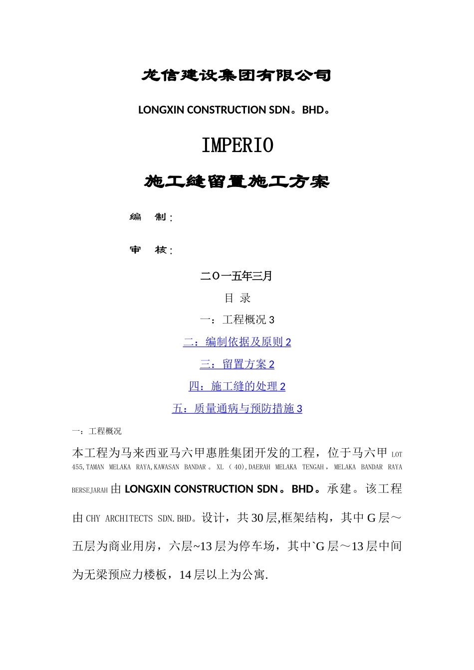 施工缝留置专项施工方案_第1页