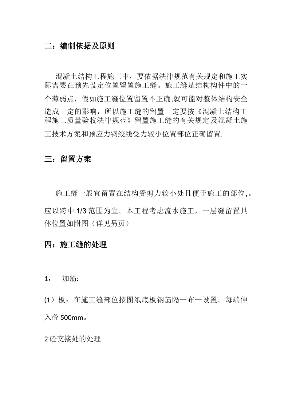 施工缝留置专项施工方案_第2页