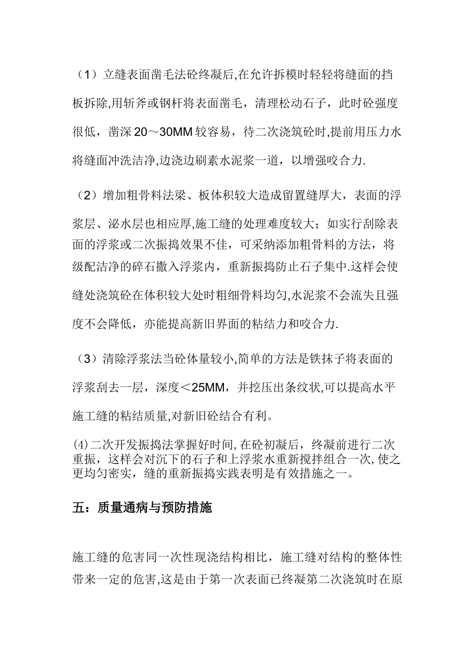 施工缝留置专项施工方案_第3页