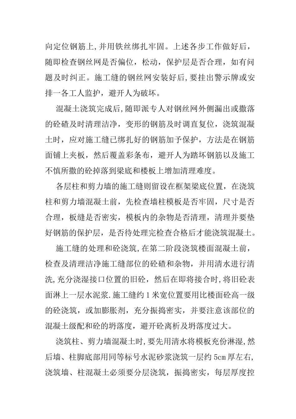 施工缝留设方案_第3页