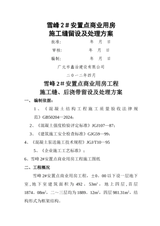 施工缝留设方案