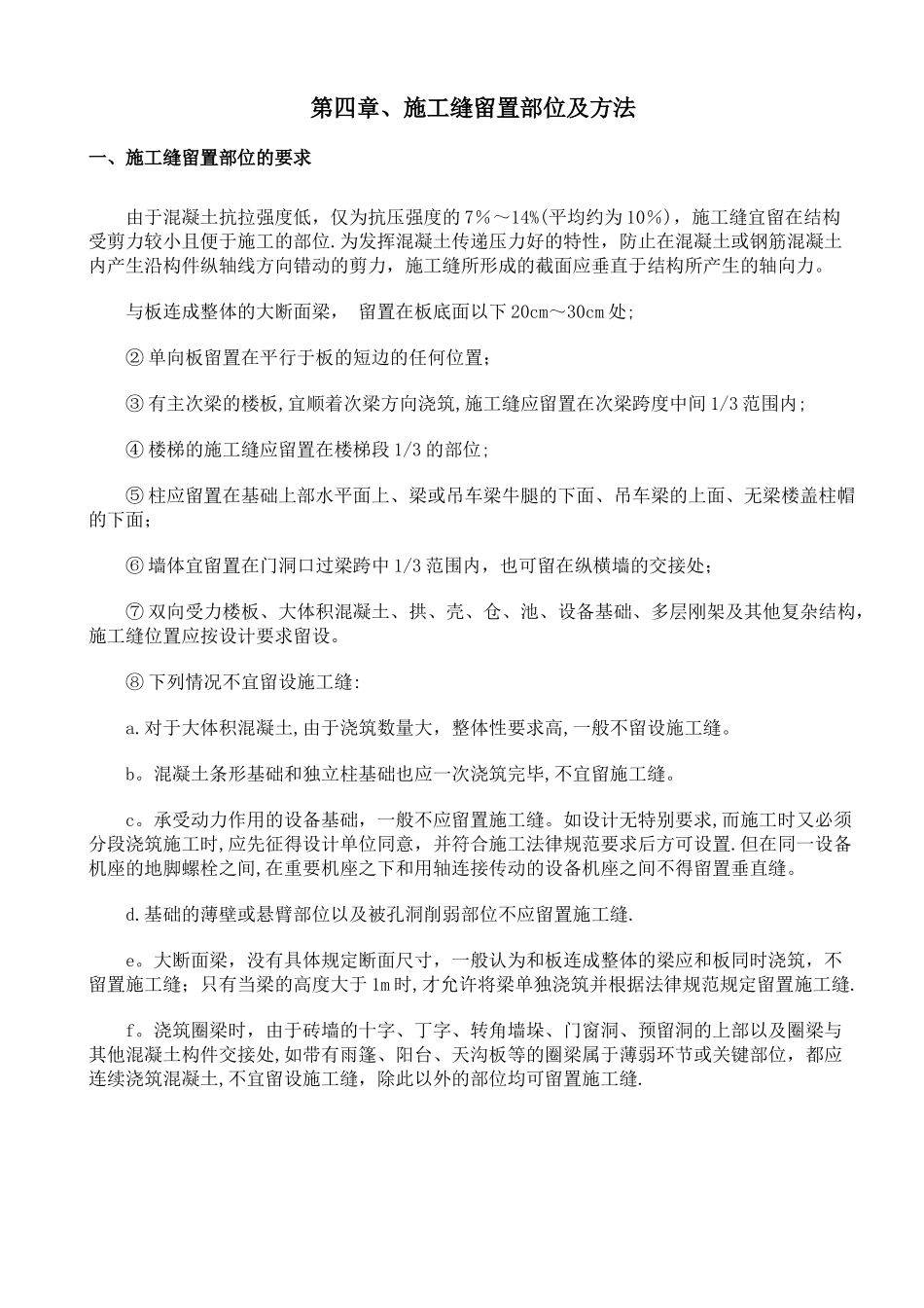 施工缝留置方案_第3页