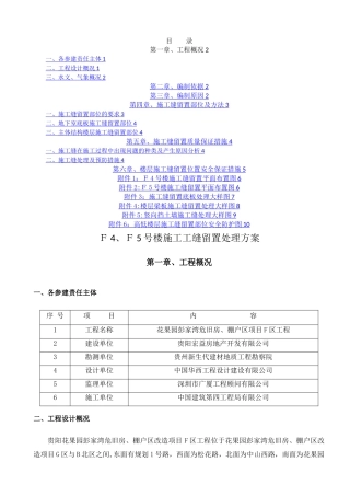 施工缝留置方案