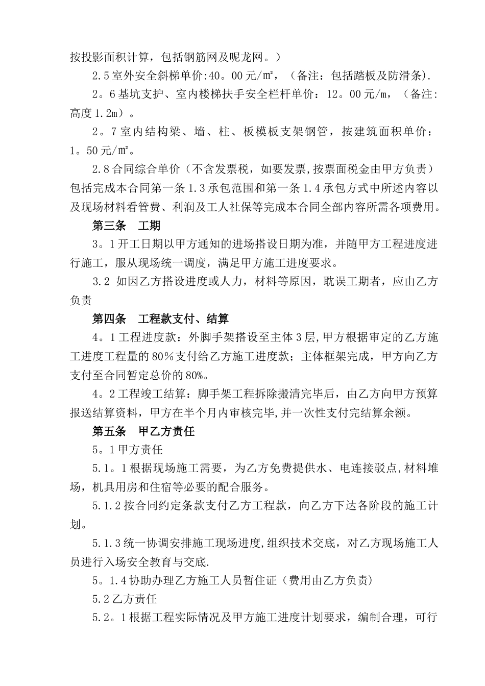 施工脚手架工程承包合同(姚定)_第2页