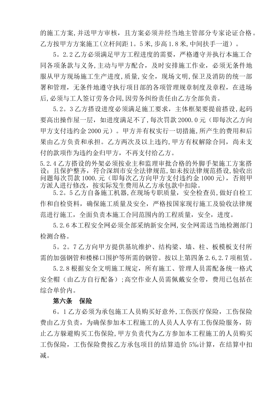 施工脚手架工程承包合同(姚定)_第3页