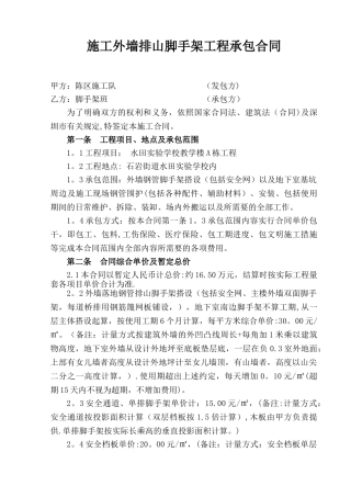 施工脚手架工程承包合同(姚定)