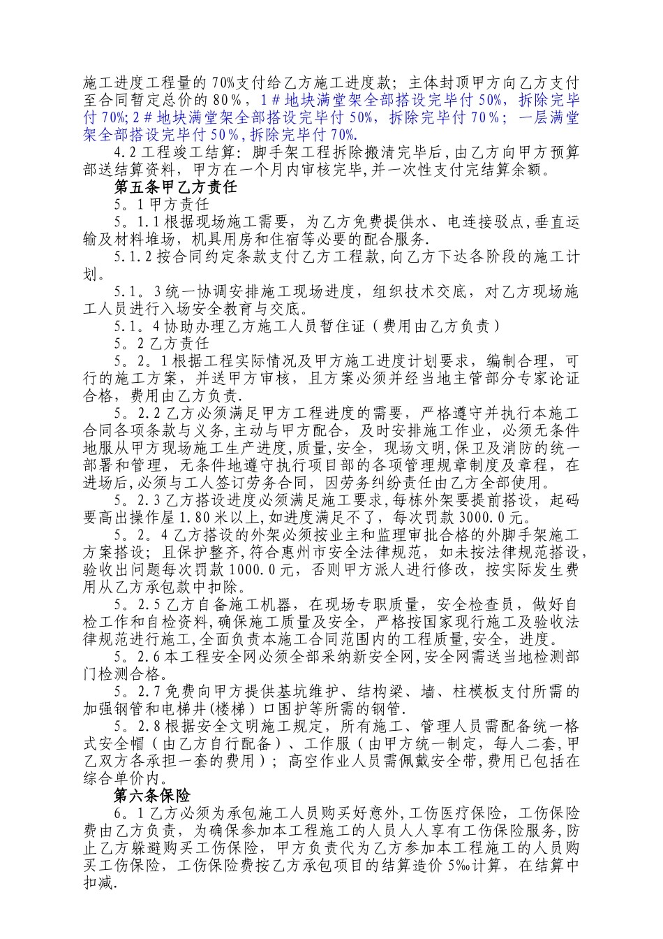 施工脚手架工程承包合同_第2页