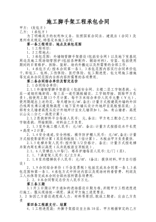 施工脚手架工程承包合同