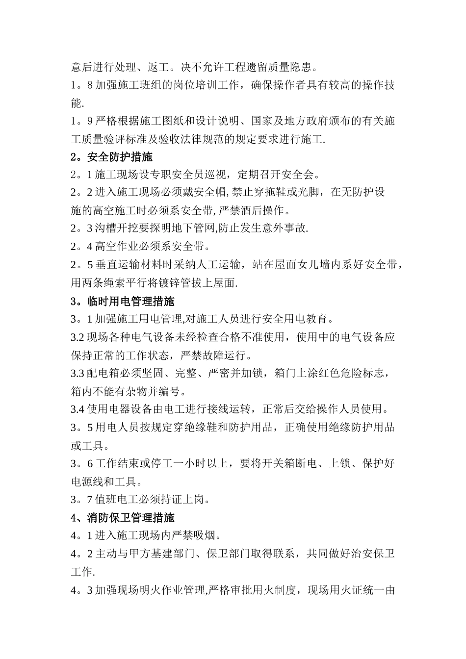 施工节点控制_第2页