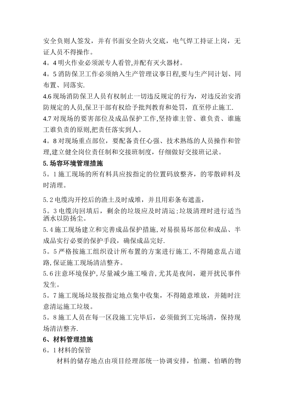 施工节点控制_第3页