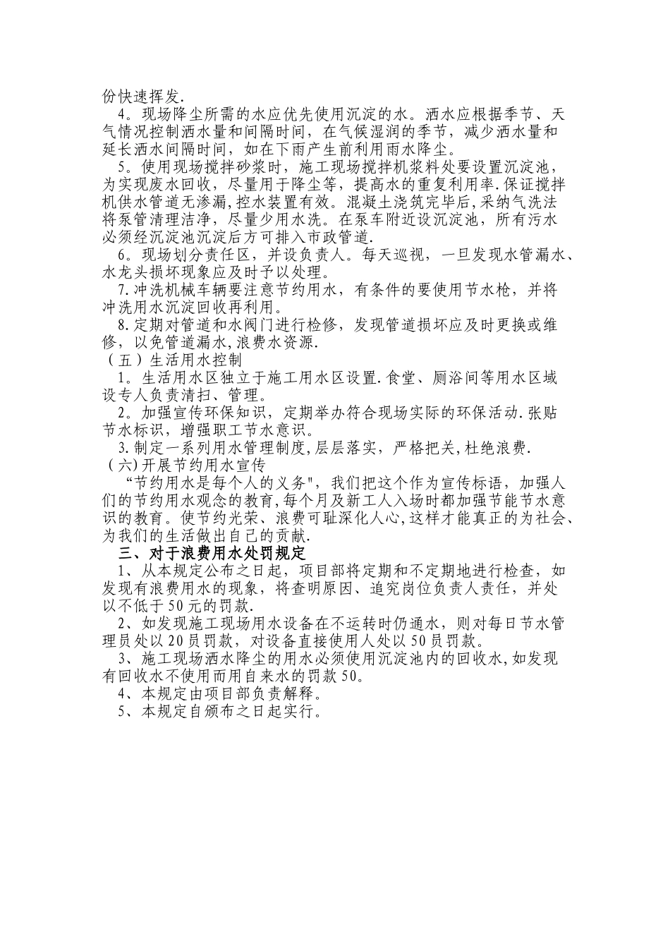 施工节水措施_第2页