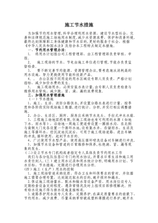 施工节水措施