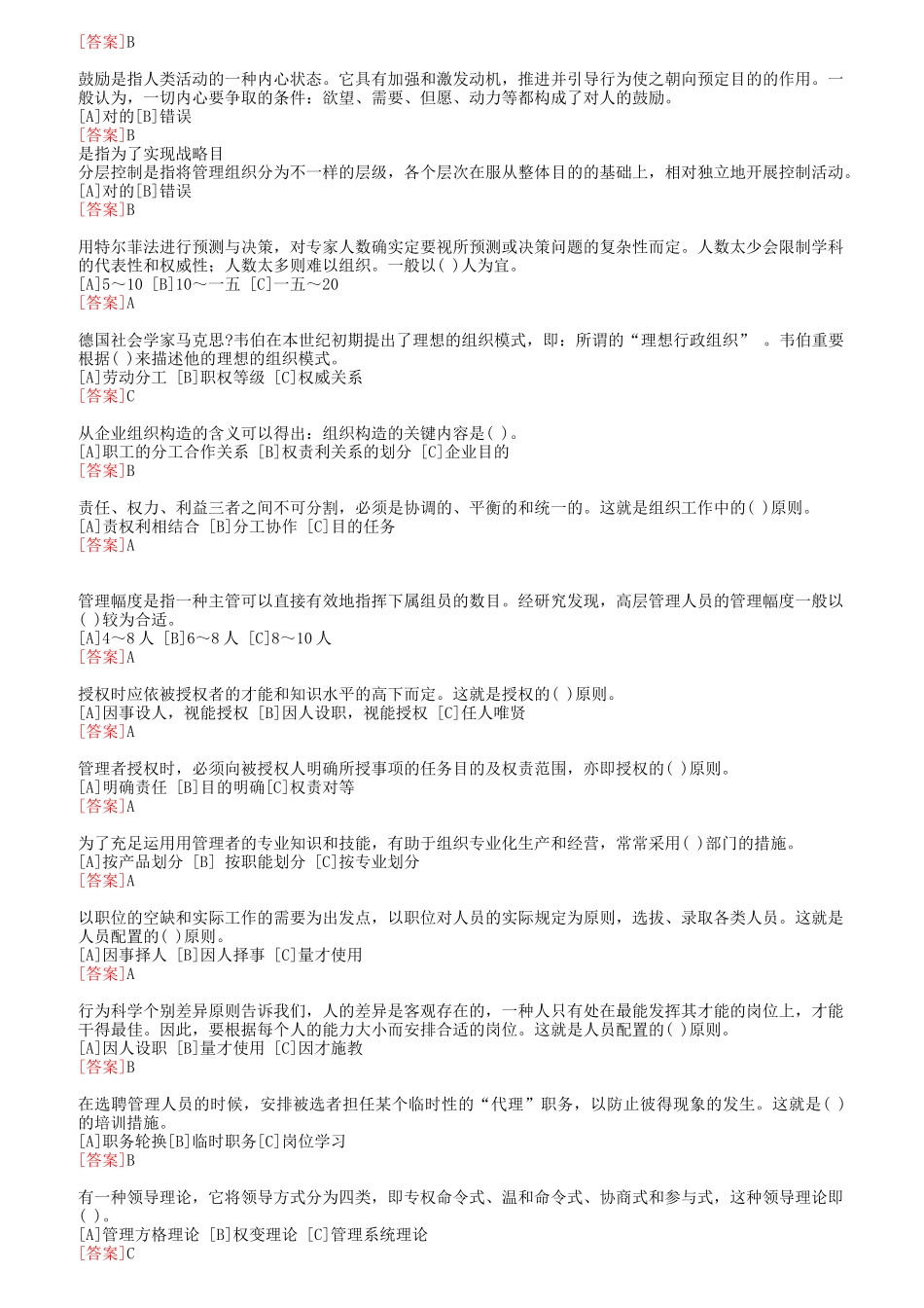 2025年电大职业技能实训形成性考核行政管理_第3页