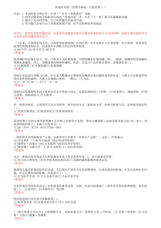 2025年电大职业技能实训形成性考核行政管理