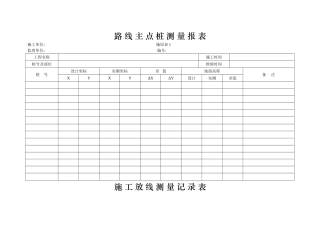 施工自检表格