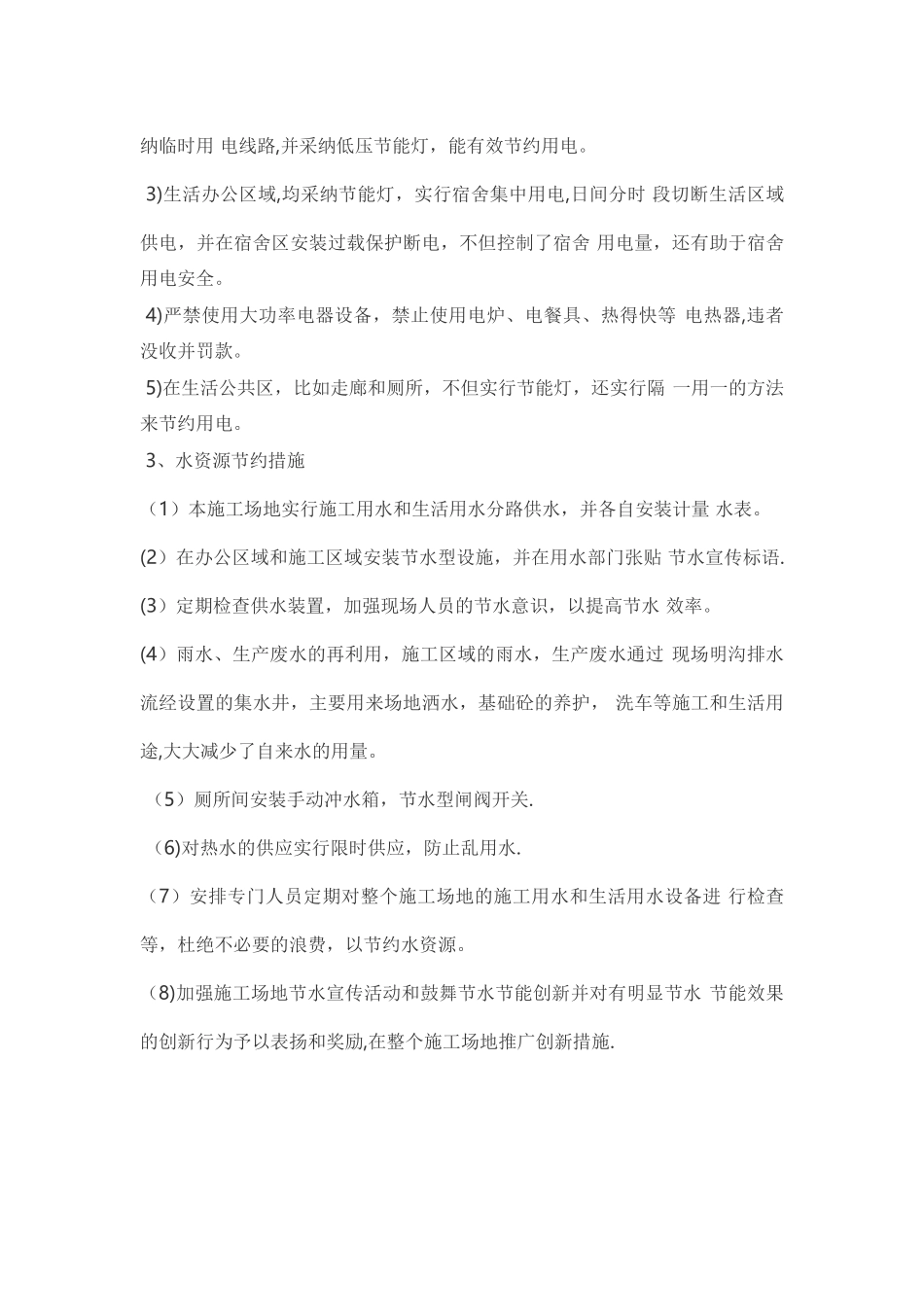 施工节能降耗主要措施_第2页