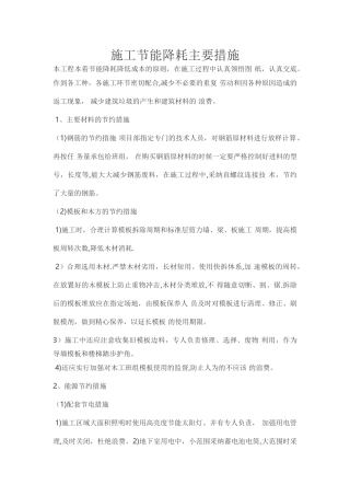 施工节能降耗主要措施
