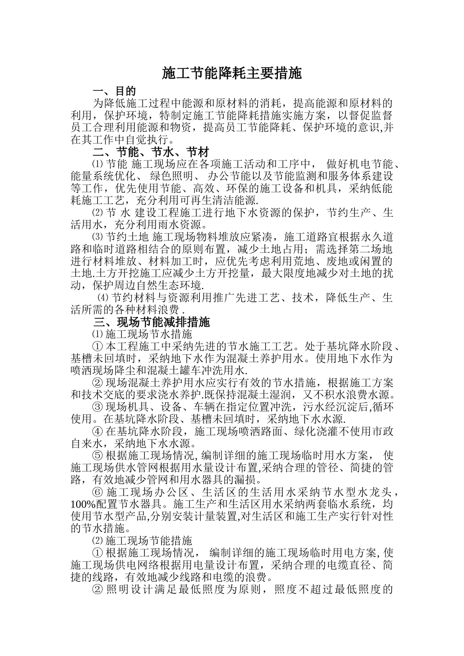 施工节能降耗_第1页