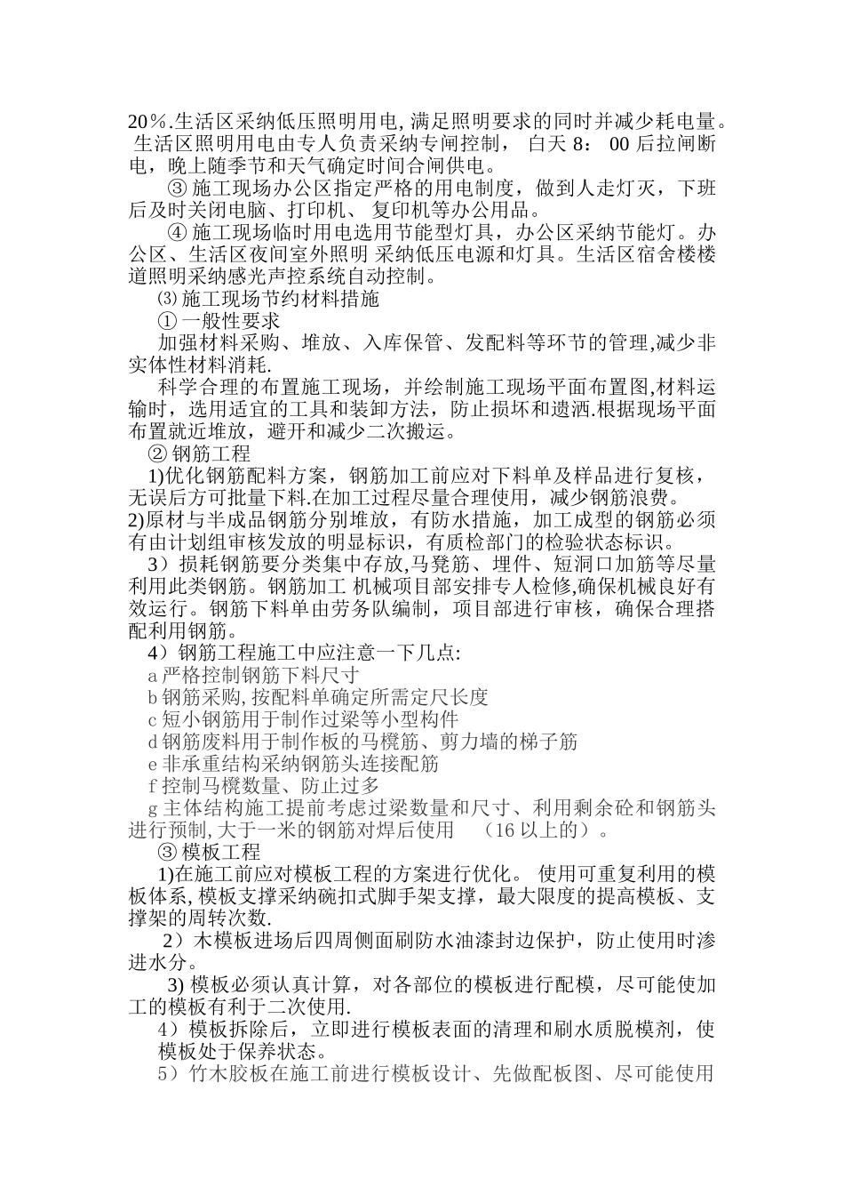 施工节能降耗_第2页