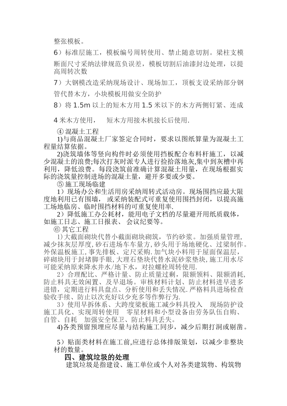 施工节能降耗_第3页