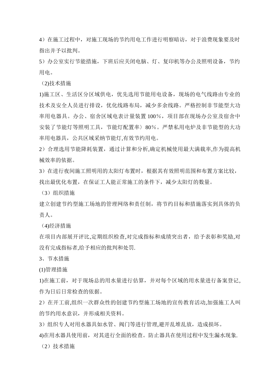 施工节能措施_第2页