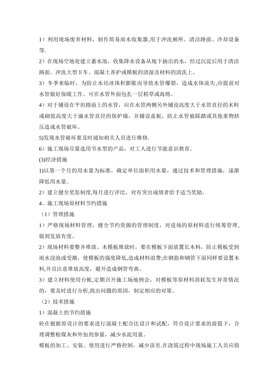 施工节能措施_第3页