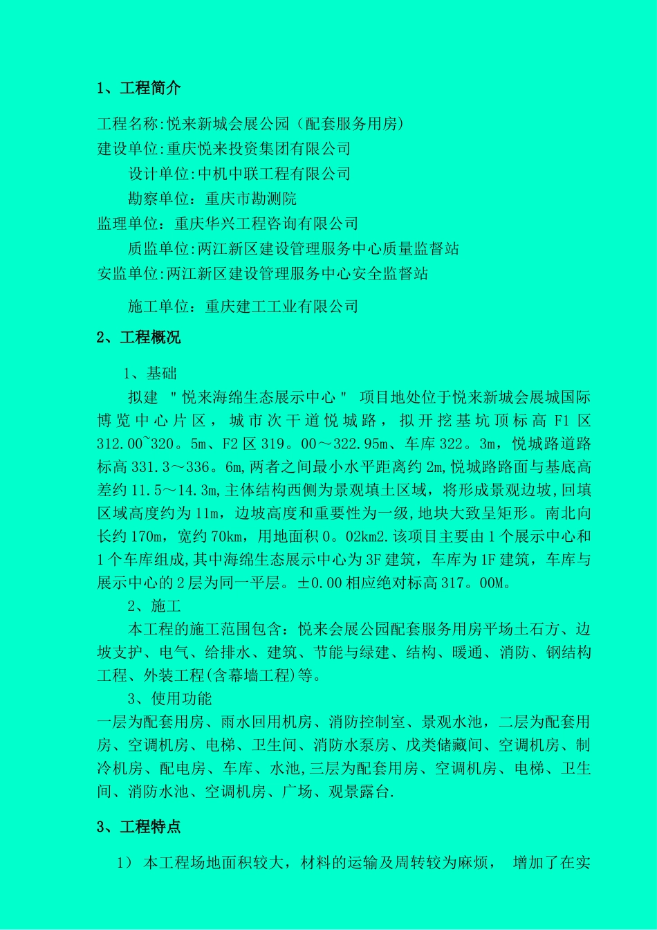 施工节能和用能措施方案_第2页