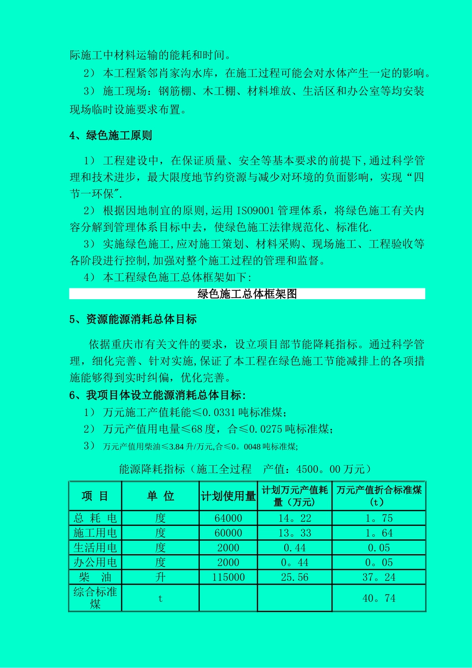 施工节能和用能措施方案_第3页