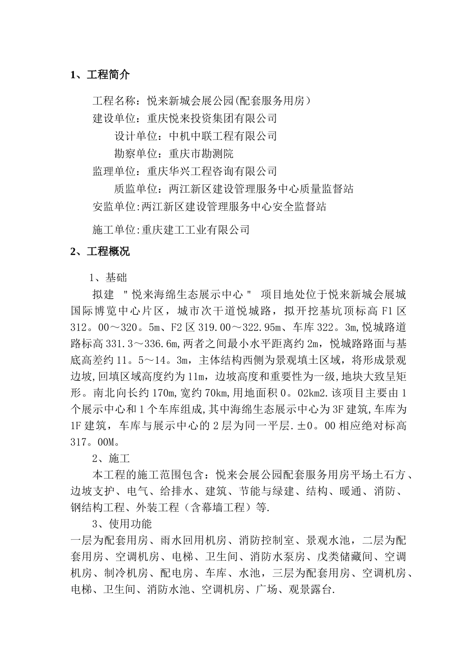 施工节水和用水方案_第2页