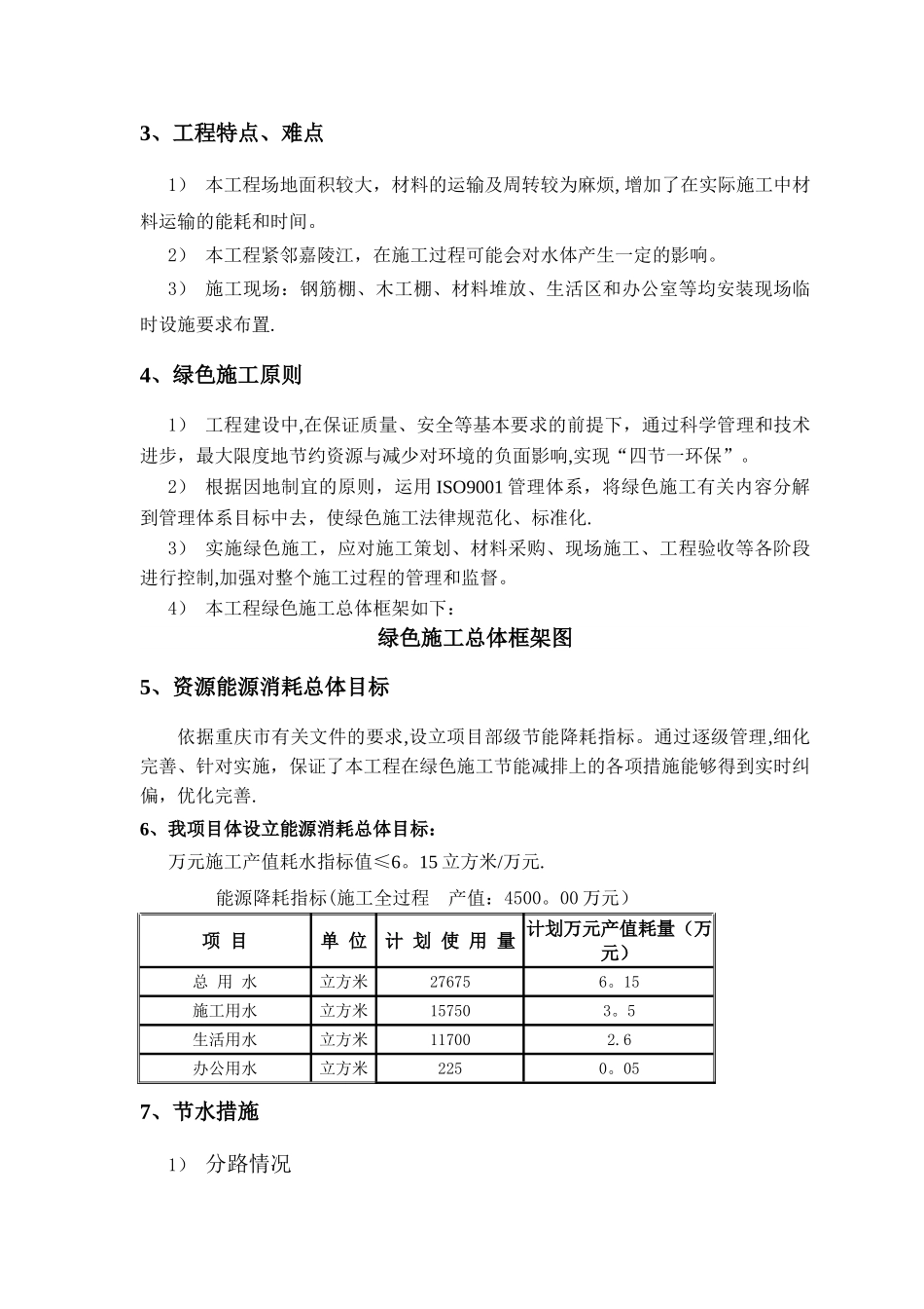 施工节水和用水方案_第3页
