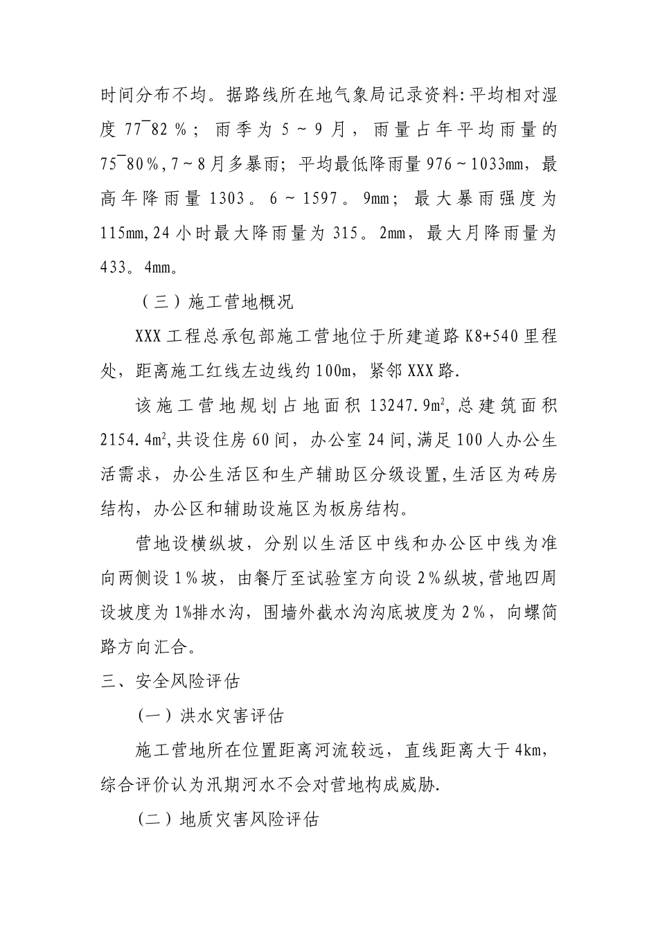 施工营地安全风险评估_第2页