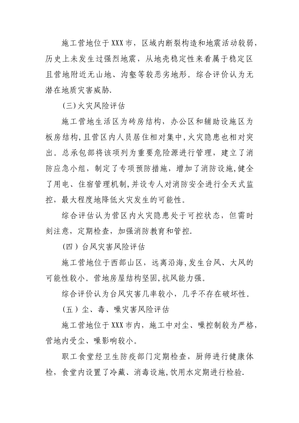 施工营地安全风险评估_第3页