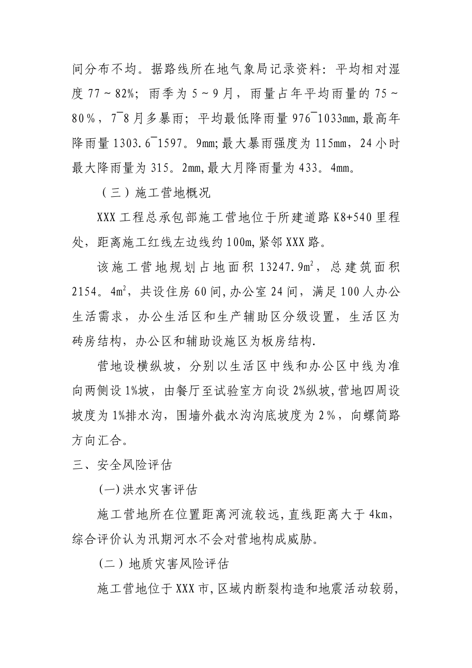 施工营地安全风险评估_第2页