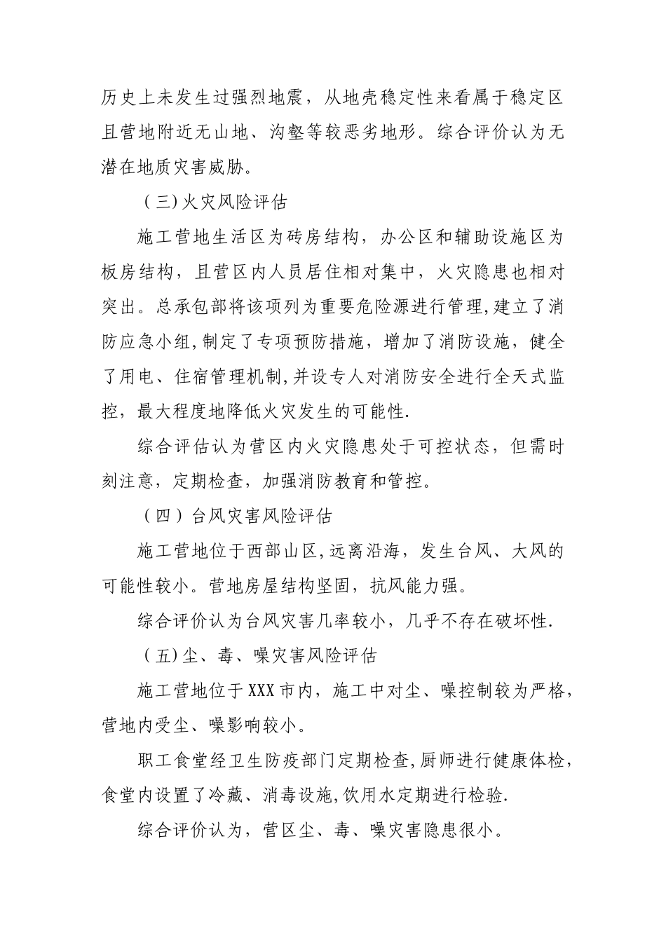 施工营地安全风险评估_第3页