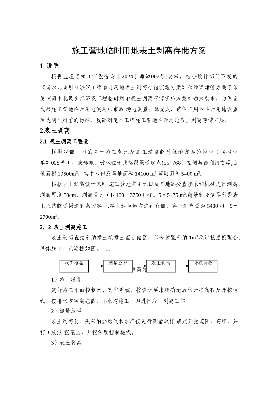 施工营地临时用地表土剥离存储方案_第2页