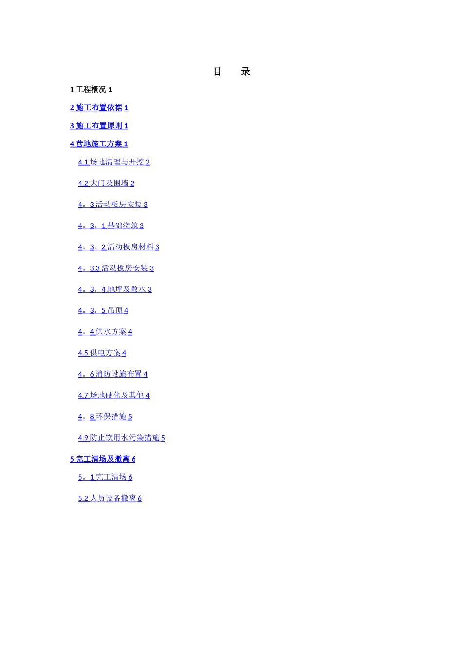 施工营地规划方案_第2页