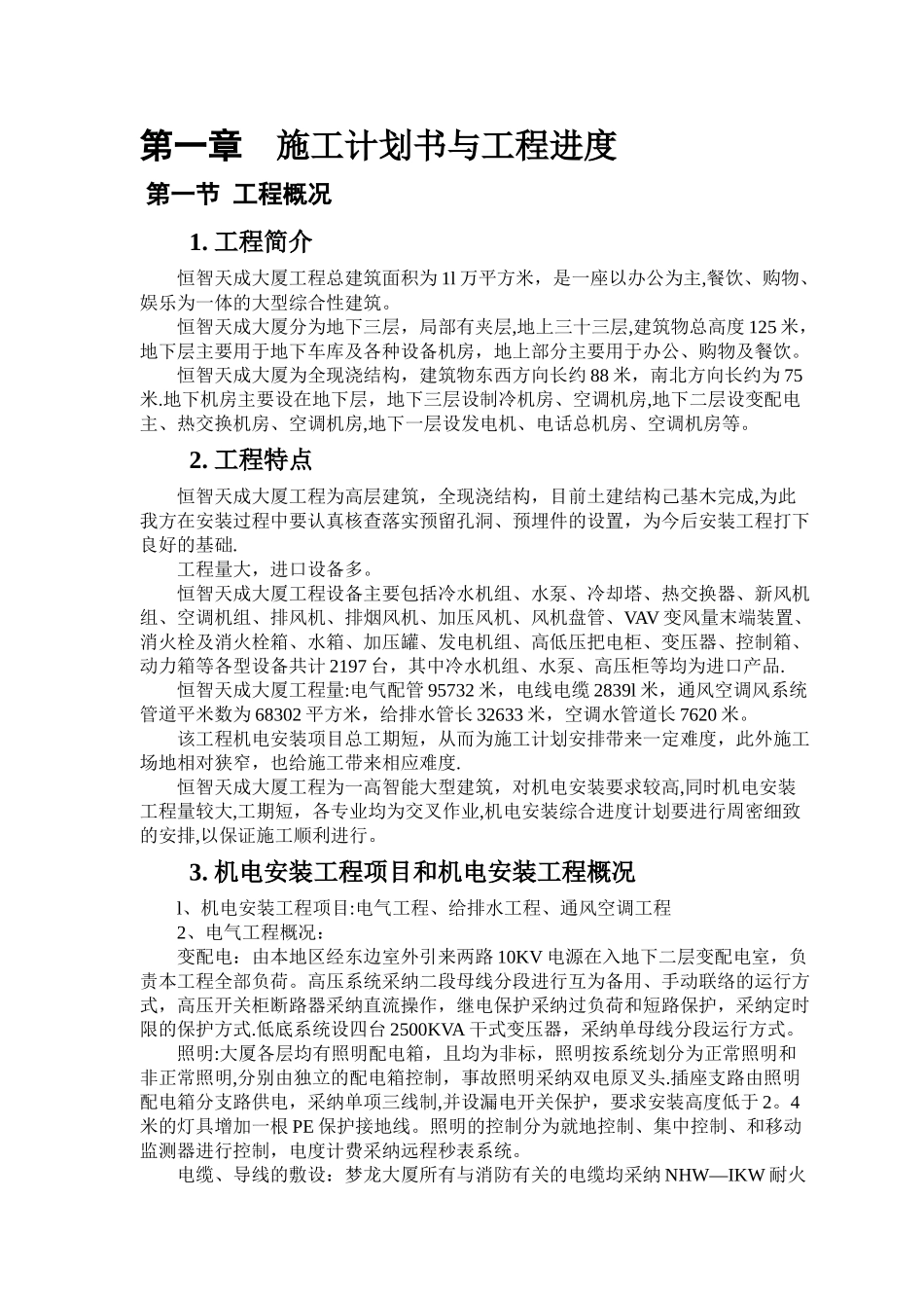 施工计划书与工程进度_第3页