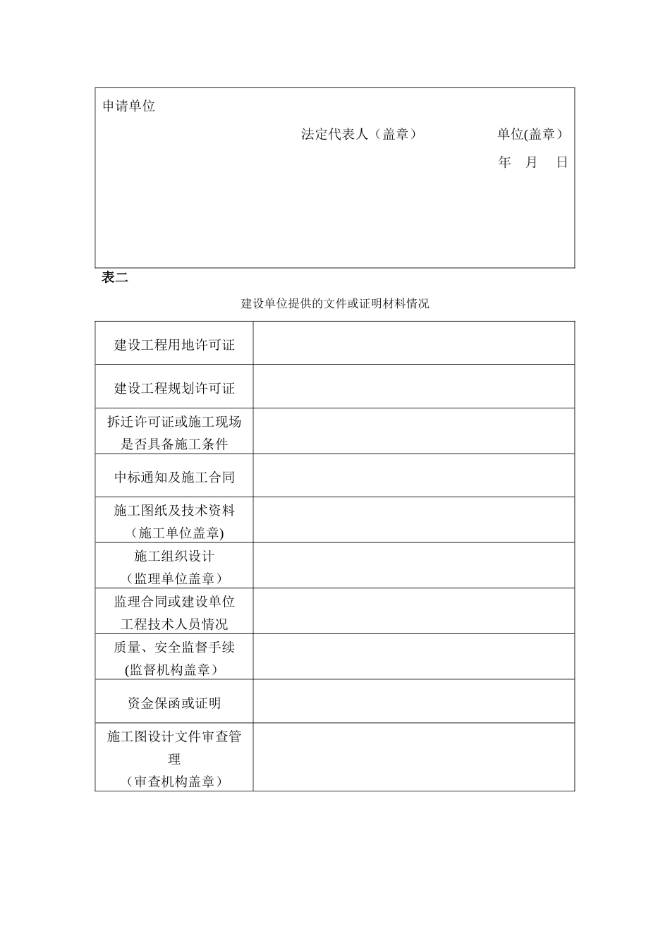 施工许可证申请表_第2页