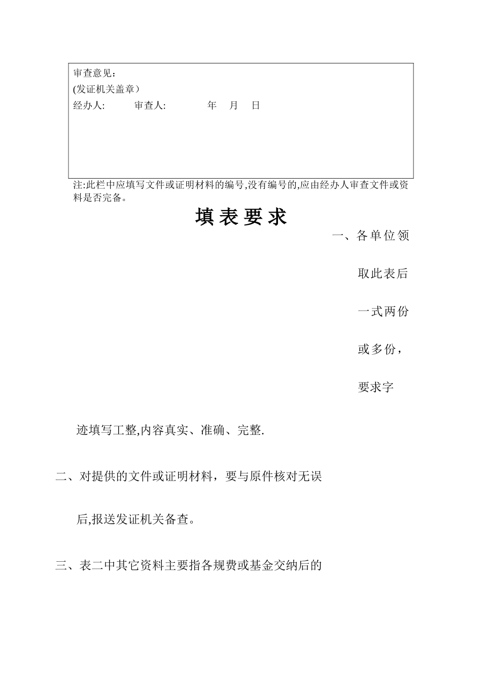 施工许可证申请表_第3页