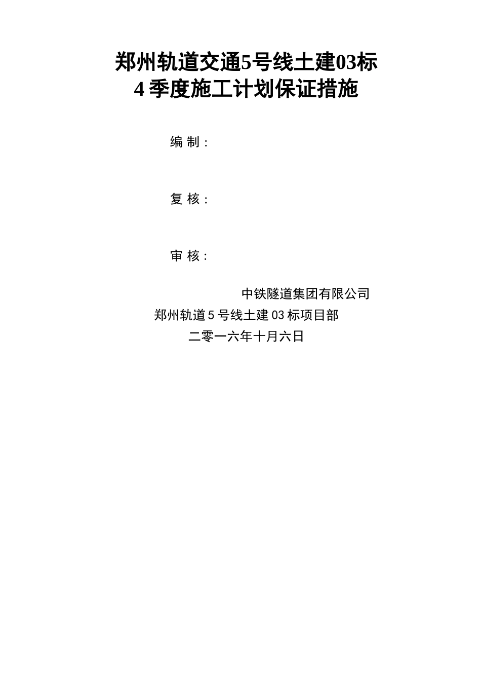 施工计划保证措施_第1页