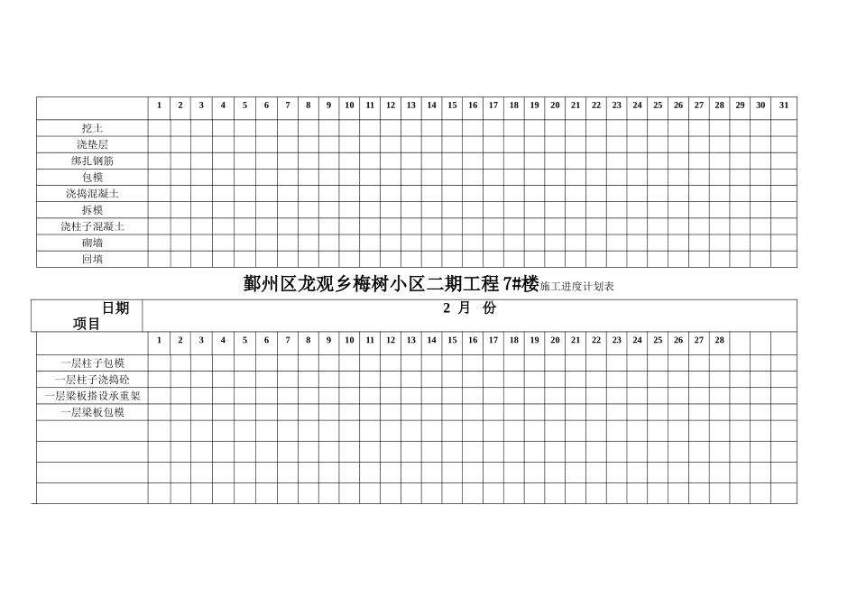 施工计划进度表_第3页
