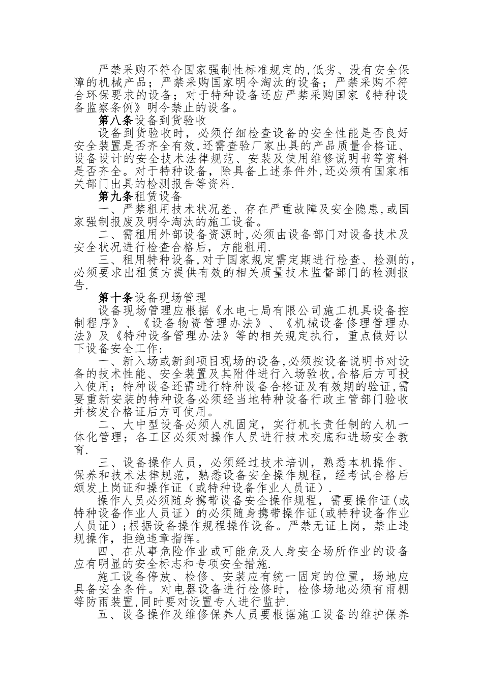 施工设备安全管理规定_第2页