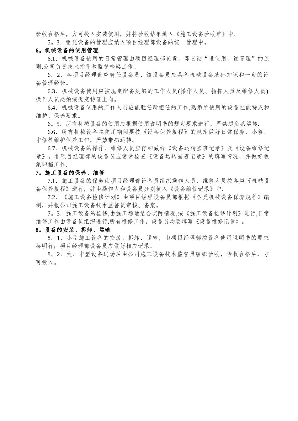 施工设备管理制度_第2页