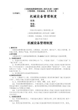 施工设备管理制度
