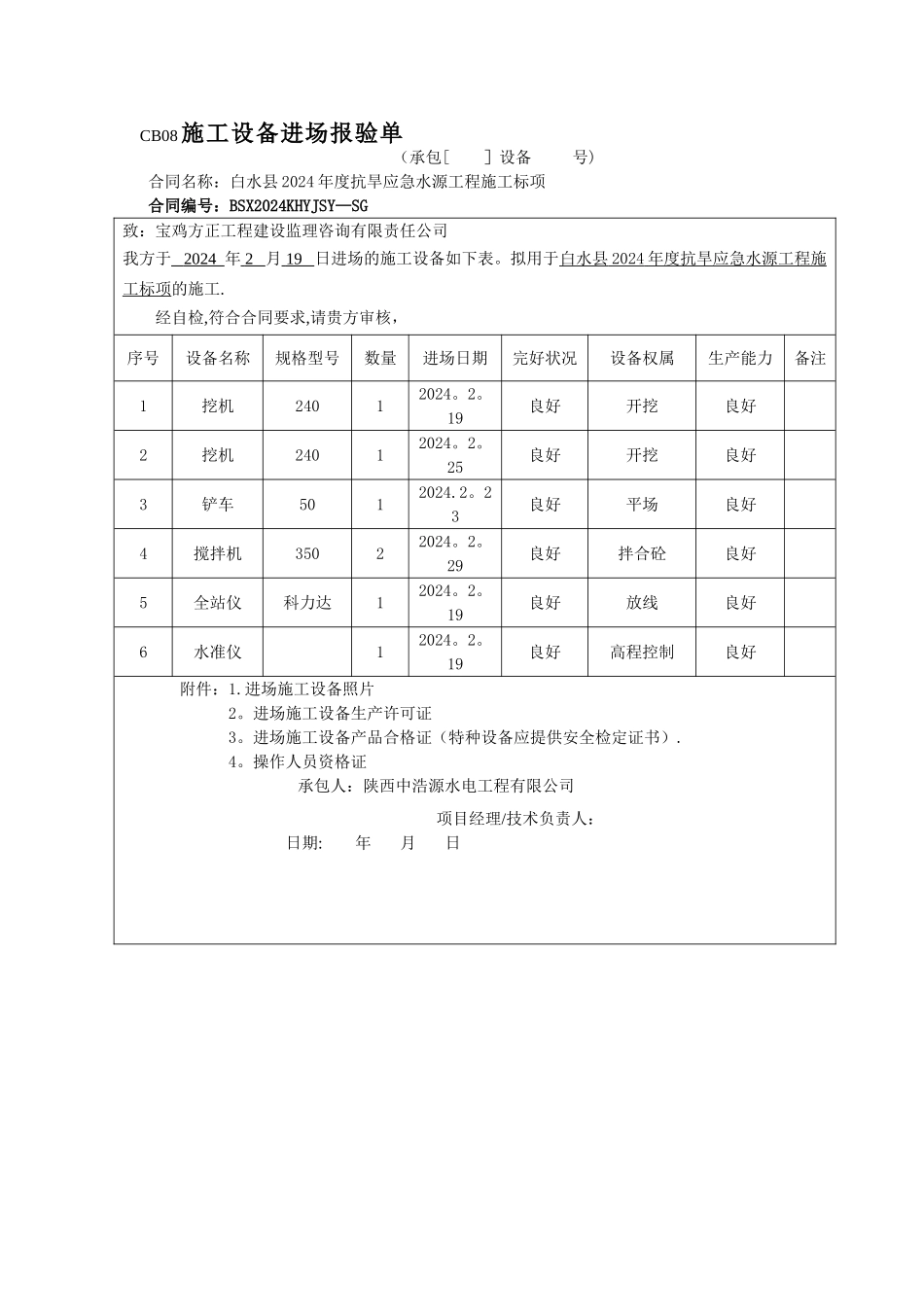 施工设备进场报验单_第1页