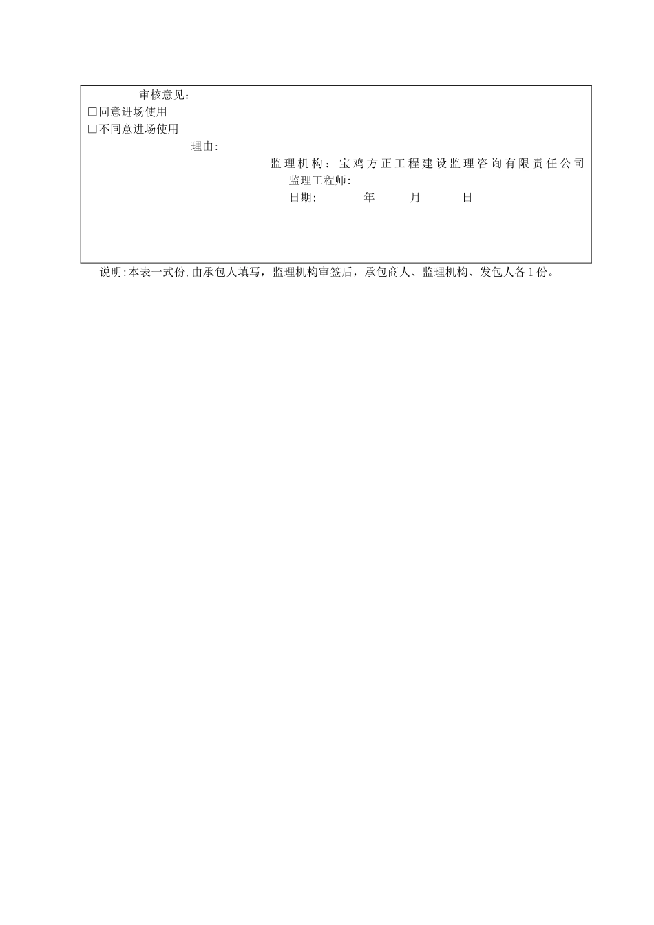 施工设备进场报验单_第2页