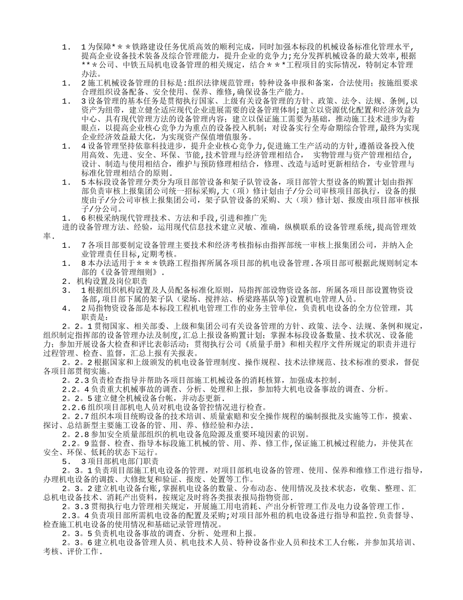 施工设施和机械设备管理制度_第2页